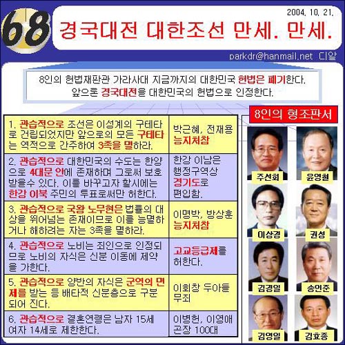 헌법재판소의 판결을 풍자한 패러디물. 헌재 판결 이후 이같은 수많은 패러디물이 인터넷에 등장하기 시작했다. 